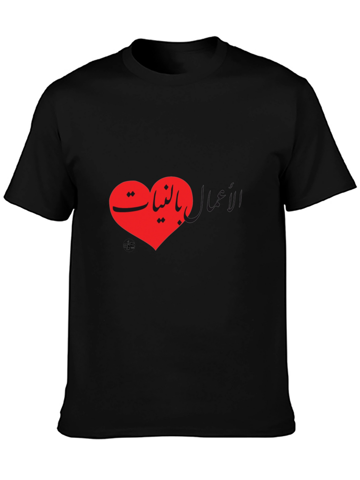 Heart with Arabic Text T-Shirt - Unisex Black Tee