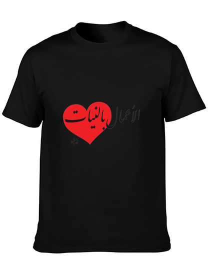 Heart with Arabic Text T-Shirt - Unisex Black Tee