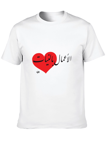 Heart with Arabic Text T-Shirt - Unisex Black Tee