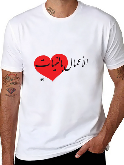 Heart with Arabic Text T-Shirt - Unisex Black Tee