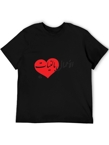 Heart with Arabic Text T-Shirt - Unisex Black Tee