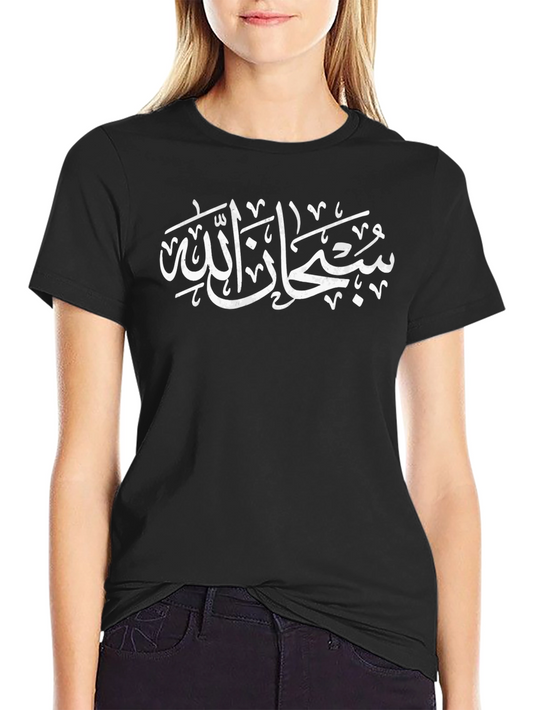 Subhan Allah Black T-Shirt Islamic Muslim Gift