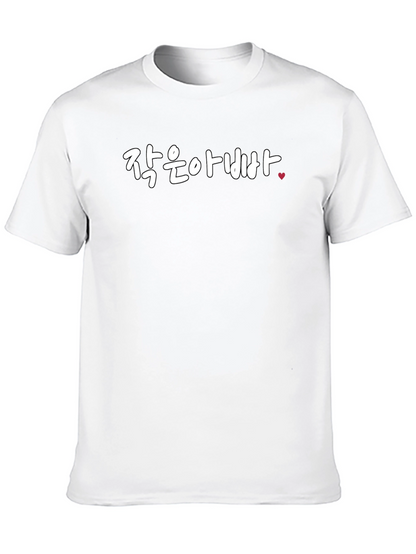 Little Father Korean Tee