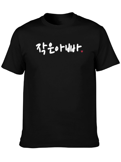 Little Father Korean Tee