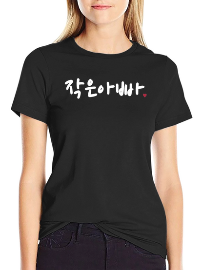 Little Father Korean Tee